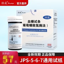 北京怡成jps-5-6-7虹吸式血糖仪测试仪试纸条50片桶装家用血糖仪