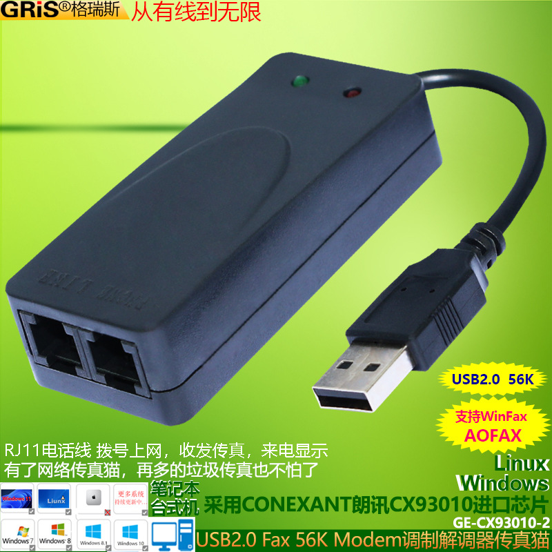 USB传真猫双口调制解调器MODEM来电显示FAX拨号上网CONEXANT93010