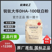 锐钛大华钛白粉DHA-100添多华钛白粉 量大可优惠可开发票专做品质