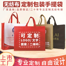 无纺布手提袋子定制购物环保袋定做广告宣传订做包装袋订制印logo