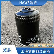 HAWE经销6905 117 F1哈威滤芯德国经销