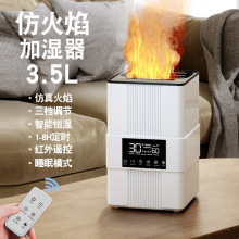 跨境新品3.5L大容量仿火焰加湿器大雾量家用桌面加湿智能款香薰机