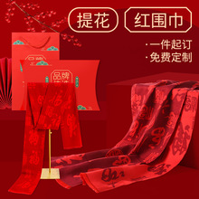 红围巾中国红logo刺绣红色围巾祝寿开业红色图案结婚活动年会制定