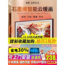 石墨烯碳晶墙暖取暖器壁画家用电热板省电壁挂式电暖画器电暖气片