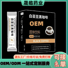白芸豆黑咖啡 黑咖啡 抖音同款  速溶黑咖啡源头工厂40条独立包装