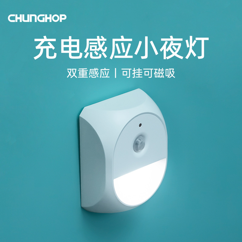 智能充电人体感应灯 起夜护眼走廊床头壁灯创意小夜灯现货批发