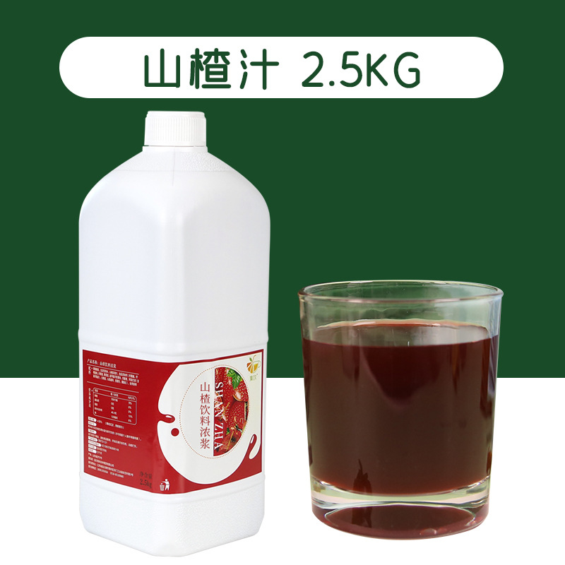 集饮9倍山楂浓缩果汁2.5KG原浆饮料浓浆奶茶店专用原料森林玫果