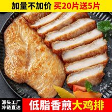 25片香煎鸡排鸡胸肉代餐食材半成品汉堡鸡块鸡扒鸡柳批发