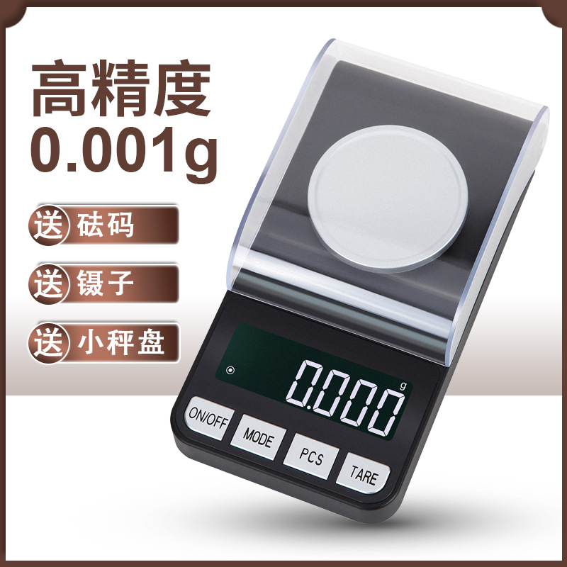 厂家直销防风罩珠宝秤批发高精准城黄金克重小称0.001g珠宝电子秤