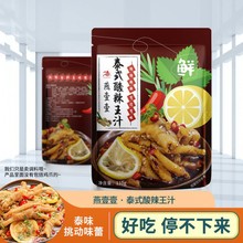 燕壹壹泰式酸辣王汁泡凤爪鸡爪汁柠檬味家用轻卡拌菜轻食酱汁