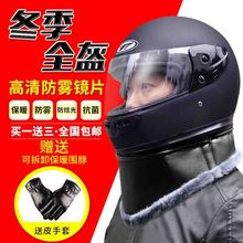 头盔男女用冬季全覆式摩托车电动车全盔骑行防雾保暖头盔带围脖