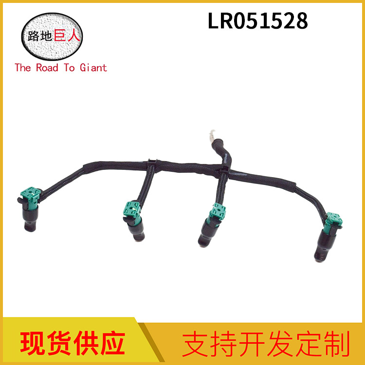 汽车燃油管 喷油管 回油管 适用于路虎揽胜神行者极光 lr051528