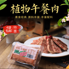 众素植物素午餐肉仿生食品仿荤纯素斋素食斋菜素肉午餐肉素火腿肉