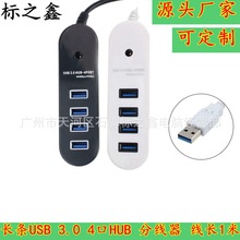 1米线4口USB 3.0集线器分线器 高速USB 3.0一拖四哈宝HUB扩展器