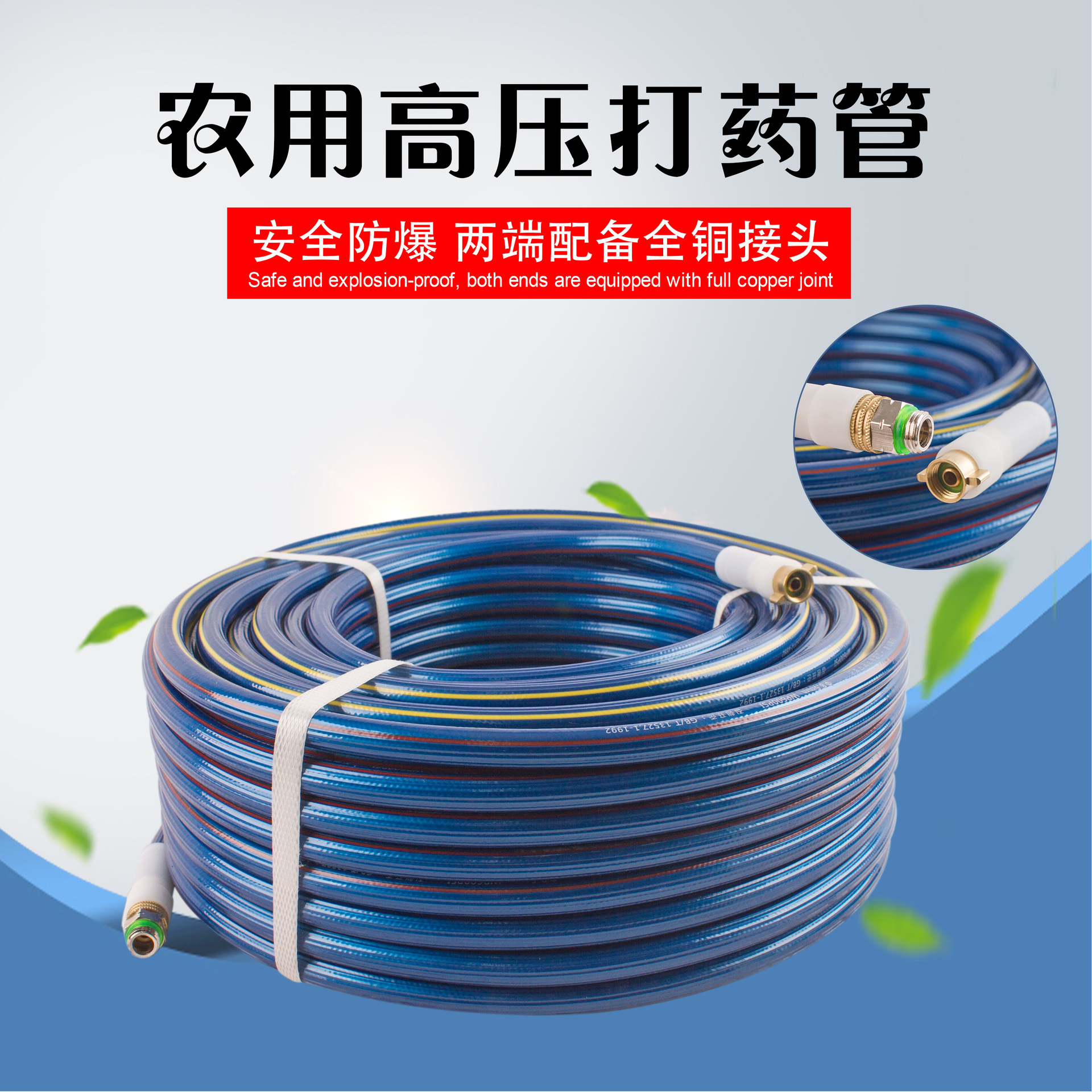 鹰牌80公斤高压农药管纯铜接头8514打药机专用管材3胶4线新