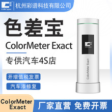 彩谱色差宝ColorMeter Exact汽车漆修复专用色差仪色彩猫杭州彩谱