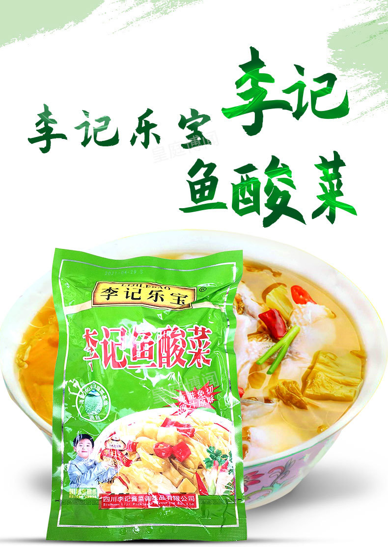 李记乐宝鱼酸菜免切洗250g*40袋 水煮鱼 青菜包装泡菜 酱腌菜佐料