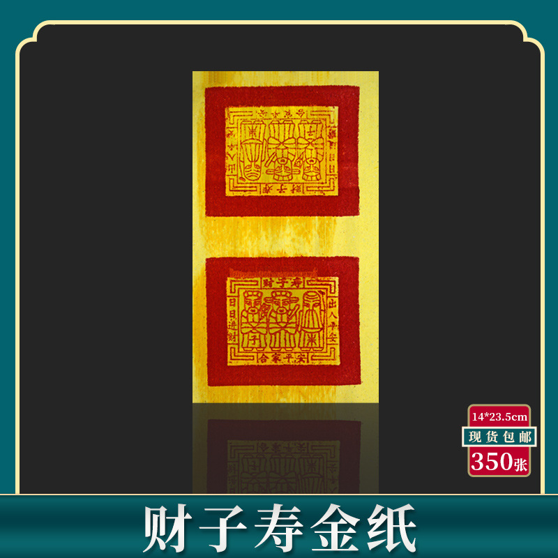 财子寿金纸天公金家用黄金箔纸烧纸祭祀用品清明节冬至黄表纸钱