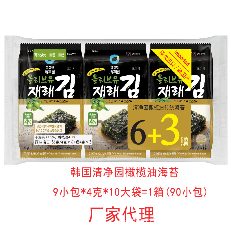 韩国进口清净园6+3橄榄油即食海苔6连包牛油果味海苔烤紫菜