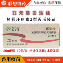 猪用疫苗猪瘟伪狂犬链球菌大肠杆菌传乙脑细小支原体圆环口蹄蓝耳