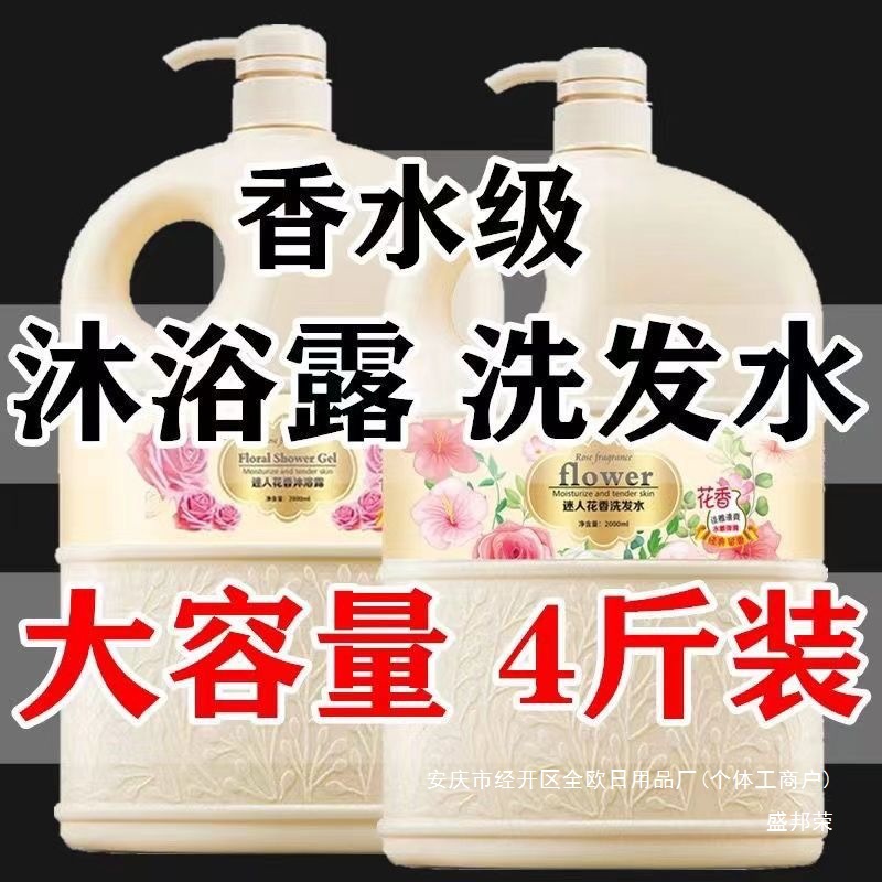 云规格花香香品牌玫瑰花斤佳红娟留香洗发水沐浴露多正牌小时中国