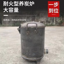 商用养碳炉加厚点碳生火存炭烧炭烧烤店烤肉店养碳桶小号养炭炉子