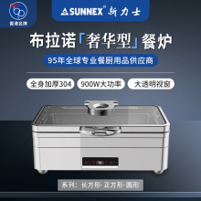 香港SUNNEX新力士自助保温炉酒店商用布菲炉不锈钢自助餐炉布拉诺