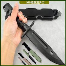多功能M9道具橡胶匕首军刺战术玩具塑料软影视训练户外冷兵器