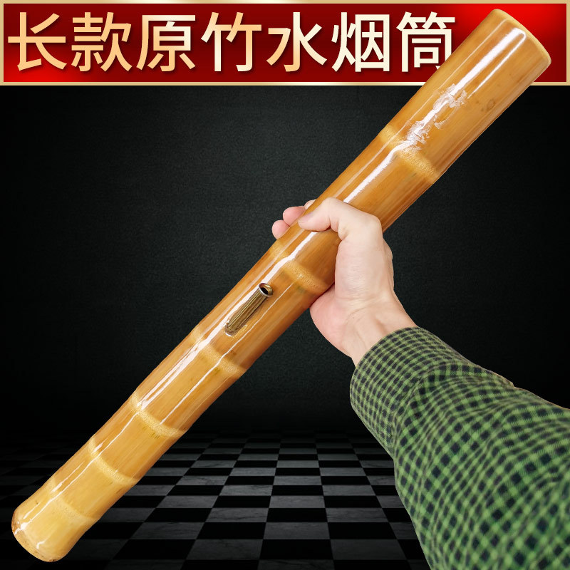 原竹水烟筒毛竹长款水烟斗壶过滤烟嘴桶广东云南烟具特产水烟筒烟