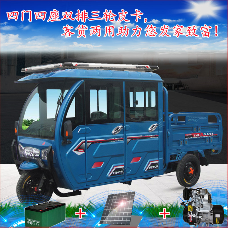 半封闭带篷双排四座载客载货家用代步接送孩子太阳能电动三轮车