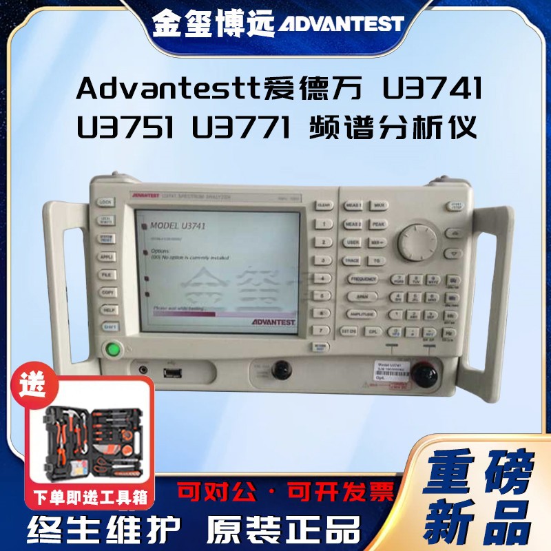 Advantest爱德万 U3741 U3751 U3771 频谱分析仪