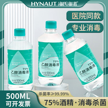 海氏海诺75%100ml酒精消毒液家用便携2L乙醇消毒液喷免洗速干
