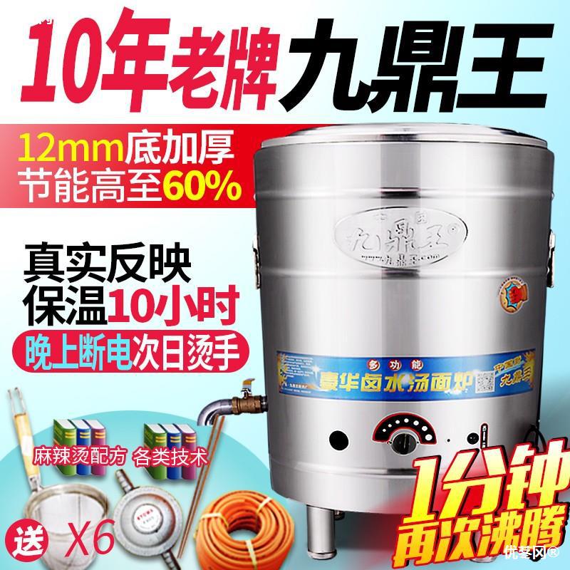 九鼎王煮面炉商用下面桶电热多功能燃气节能汤面炉保温平底煮面桶