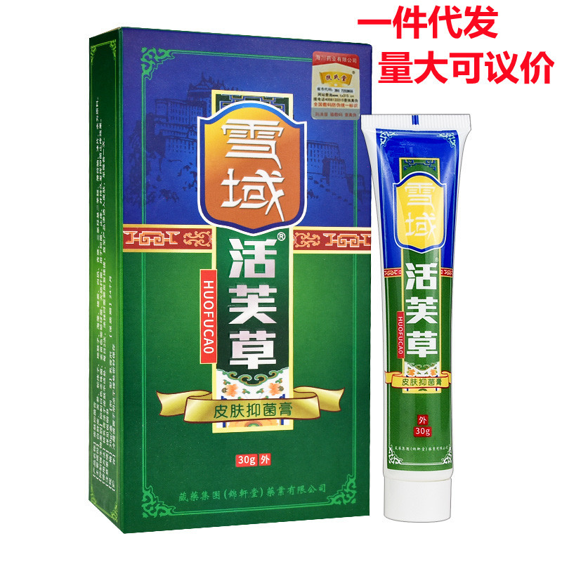 雪域活芙草软膏雪域活肤草-阿里巴巴