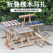 槐木加厚马扎实木折叠便携家用小凳子户外椅钓鱼椅子凳简约现代