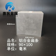 铝排90*100mm 铝条 铝扁条铝方条 DIY铝板 铝块 铝片  铝方条方