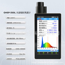 手持式亮度计OHSP350L虹谱光谱亮度计LED屏幕cd/m2测试亮度检测仪