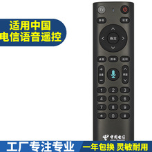 适用于中国电信机顶盒遥控器烽火hg680-ka 华为ec6110t/m语音遥控