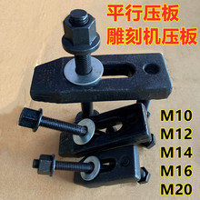 机床模具平行压板雕刻机压板夹具固定器M10配T型螺丝法兰螺母平垫