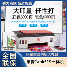 HP惠普tank519 676彩色连供打印机复印扫描无线小型家用办公一体