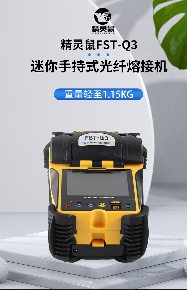 光纤熔接机熔纤机热熔机智能全自动四马达跳线光缆尾纤皮线熔接q3