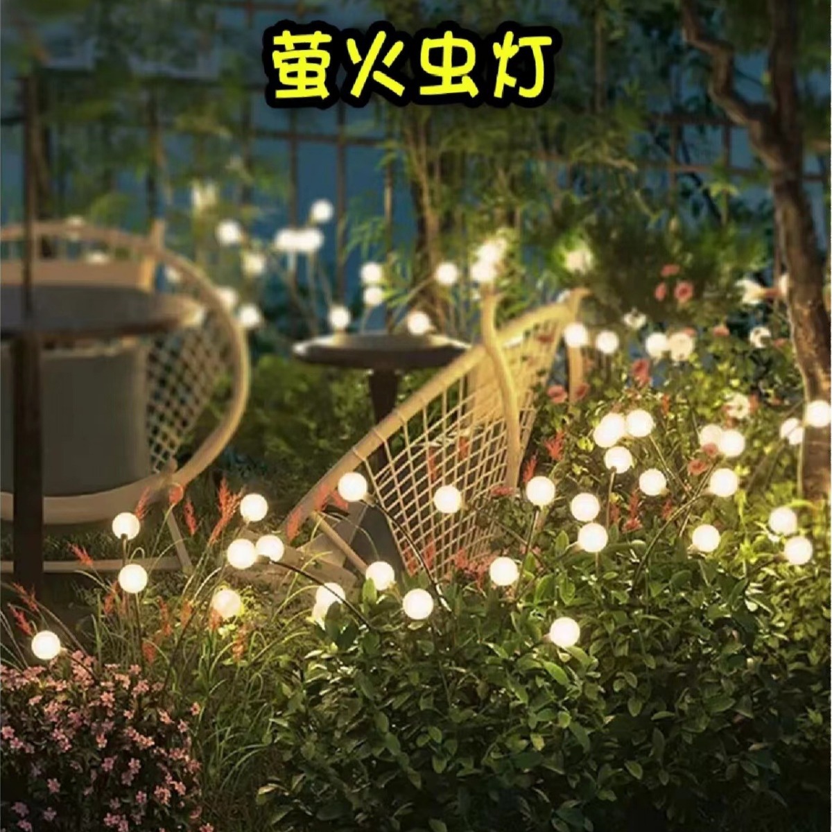 太阳能LED动态摇摆萤火虫圆球地插灯树灯花园景观灯装饰灯批发