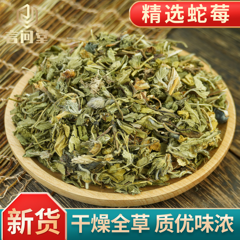 蛇莓中草药500g 蛇莓草中药材正品新货蛇泡草蛇果草野草莓地莓草
