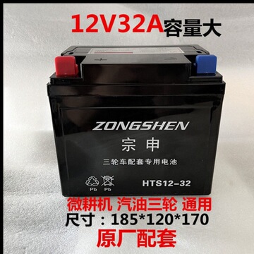 12v32a三轮摩托车电池电池免维护蓄电瓶宗申福田隆鑫燃油三轮通用