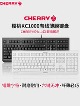 CHERRY樱桃KC1000薄膜有线USB键盘商务办公专用打字轻音纤薄家用