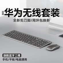 无线蓝牙键盘鼠标套装平板笔记本电脑办公静音充电款键鼠适用华为