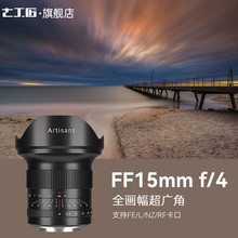 七工匠15mm f4 ASPH全画幅广角镜头风光人像建筑摄影适用于尼康Z