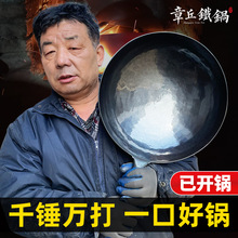 正品章丘手工铁锅炒菜锅官方旗舰店老式炒菜铁锅家用不粘锅无涂层