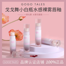 gogotales戈戈舞水雾唇釉水光丝绒口红平价女学生款唇蜜GT286