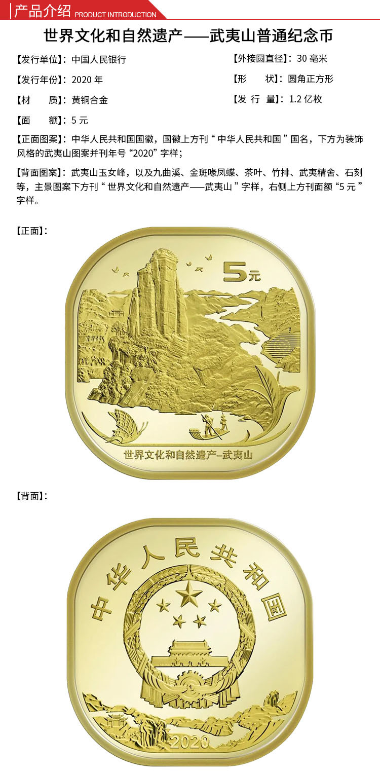2020年武夷山纪念币首日纪念评级5元异形硬币封装收藏68分保真币